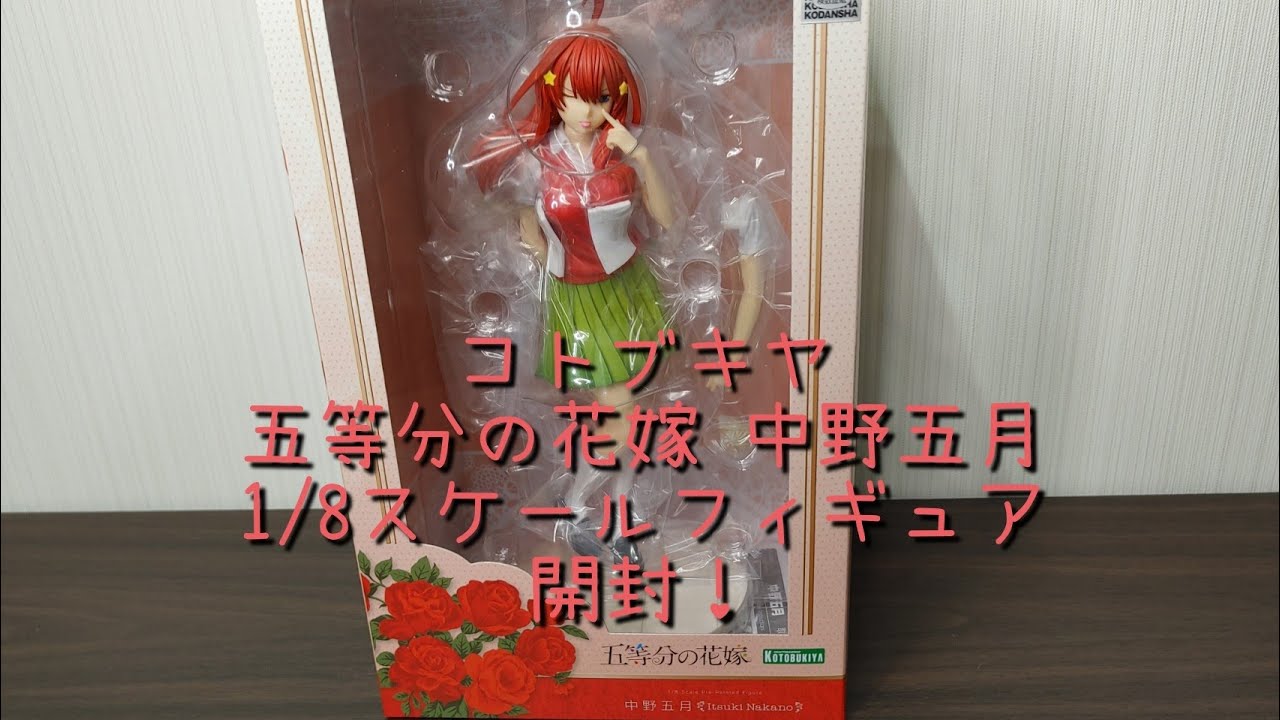 フィギュア】コトブキヤ 五等分の花嫁 中野五月 スケール フィギュア