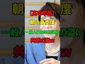 【高市早苗】朝の身支度。庶民じみたルーティンに共感の嵐w【自民党】 #政治ニュース #自民党