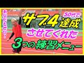 【サブ４達成に私を導いてくれた３つのトレーニングメニューです♪】最適な練習メニューが､フルマラソン サブ４への道を切り開いてくれました！ぜひお試し下さい！（ペース、マラソン、初心者ランナー、おすすめ）