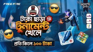 Free Fire খেলে প্রতিদিন টাকা ইনকাম করুন 😱|| Free Fire Best Tournament App Bd 2026 🔥 screenshot 5