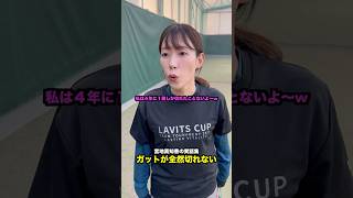 宮地真知香 学生時代の実話集【テニス】#Shorts
