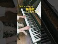 無邪気 ブルグミュラー25 ムジカ アレグロ