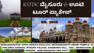 KSTDC Mysuru to Ooty Tour Package from Bengaluru | ಬೆಸ್ಟ್ ಊಟಿ ಟೂರ್ ಪ್ಯಾಕೇಜ್, ಬೆಂಗಳೂರಿಂದ | #kstdc