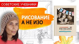 Рисование. Первый класс., Ростовцев Н.Н., 1957 г.