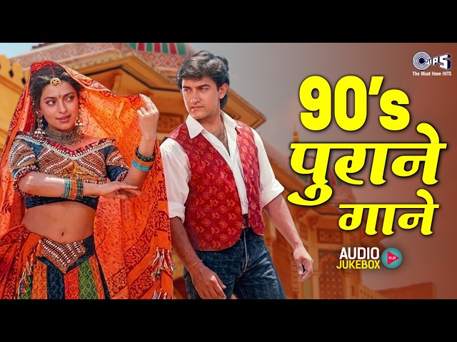 90's पुराने Songs | Audio Jukebox | Sadabahar Hindi Gane | Evergreen Old Hindi Songs
