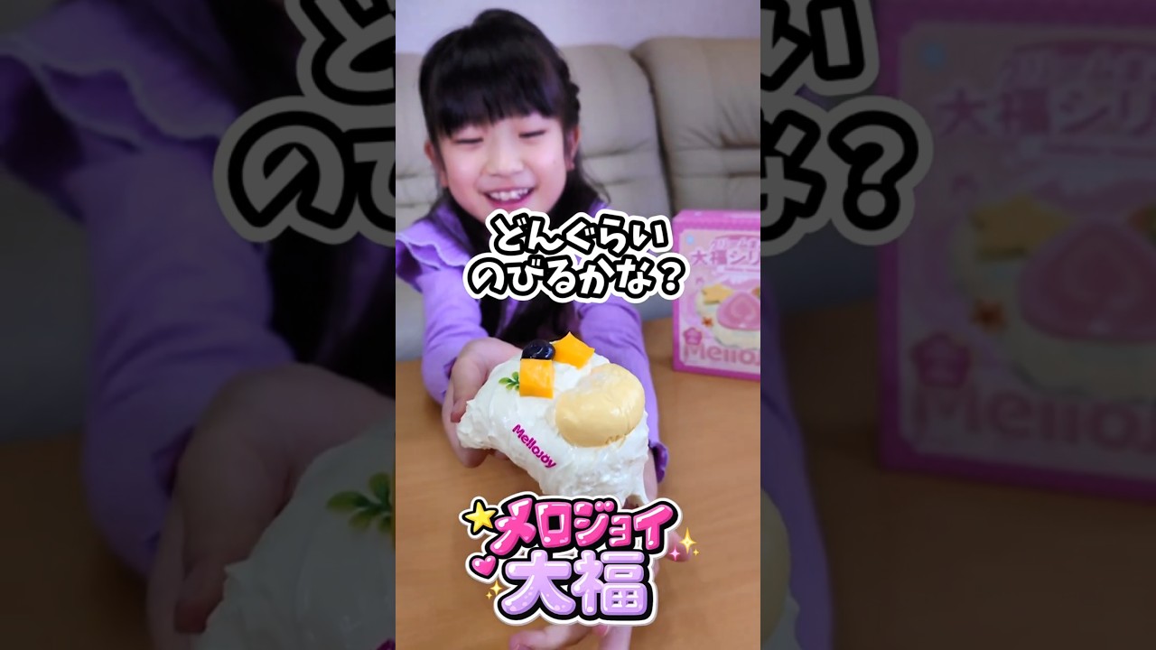 メロジョイスクイーズ】クリームまみれ大福、どれだけのびる？ - YouTube