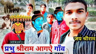 प्रभु श्रीराम आगऐ || rammandir |ayodhyarammandir |ram |dost |jayshreeram |