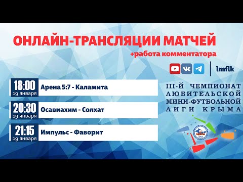 Заключительные матчи 8го тура чемпионата ЛМФЛК Первый дивизион