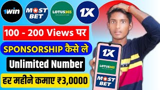 Short 200  200  2K View पर | Sponsor kaise le | Youtube shorts par sponsorship kaise le | Sponsor