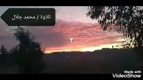 سورة يوسف كامله بصوت محمد جلال