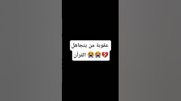 #قرآن #viral #funny #quran #تلاوة_خاشعة #اكسبلور #دويتو #freefire #duet #storytime