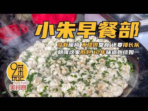 杭州·小朱早餐部 | 生煎 8毛一个，不能堂食却每天大排长龙，下城区前三名的小吃店探店 | 九菜玩记 （20201016）Pan Fried Bun