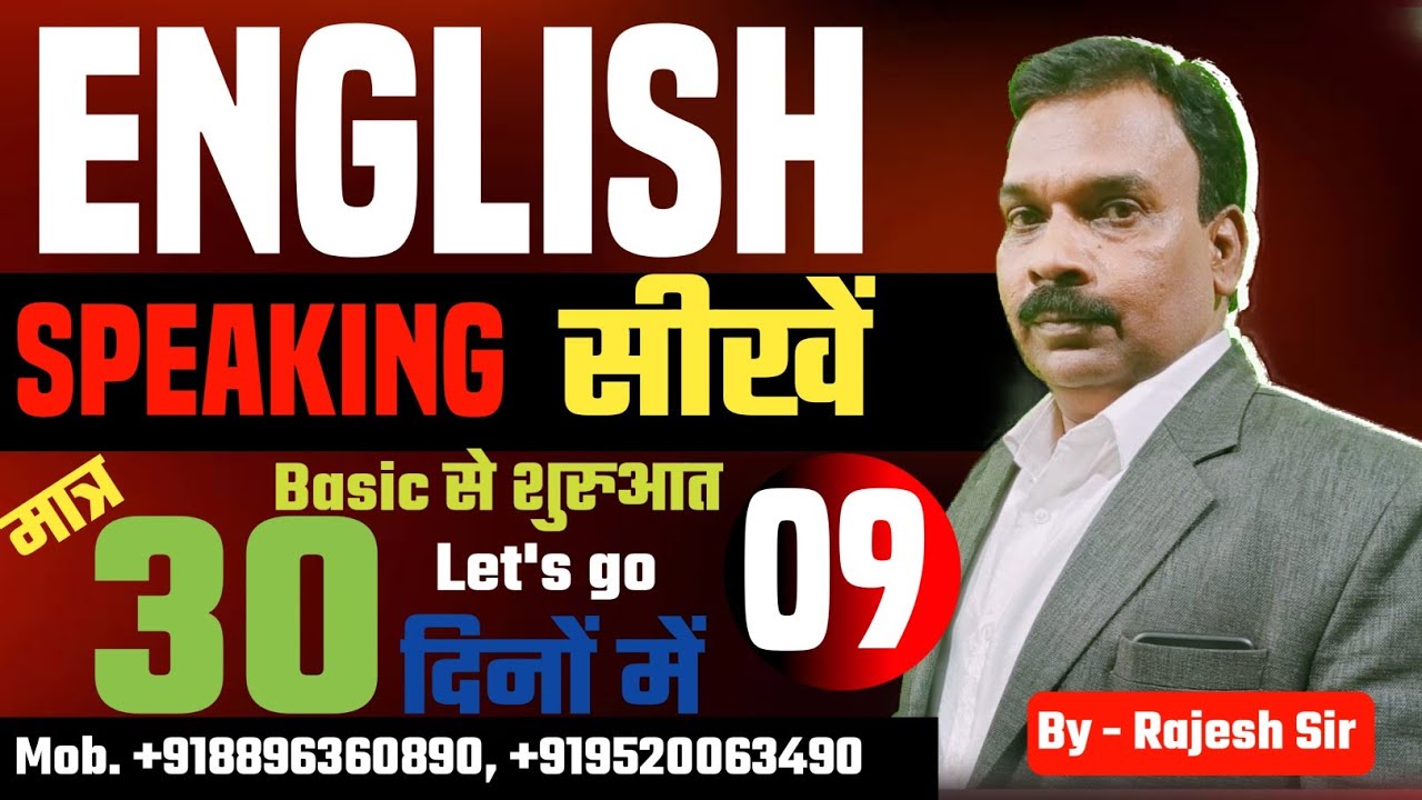 English Speaking Class 09 || By Rajesh Sir || #englishspeaking #englishlearning 