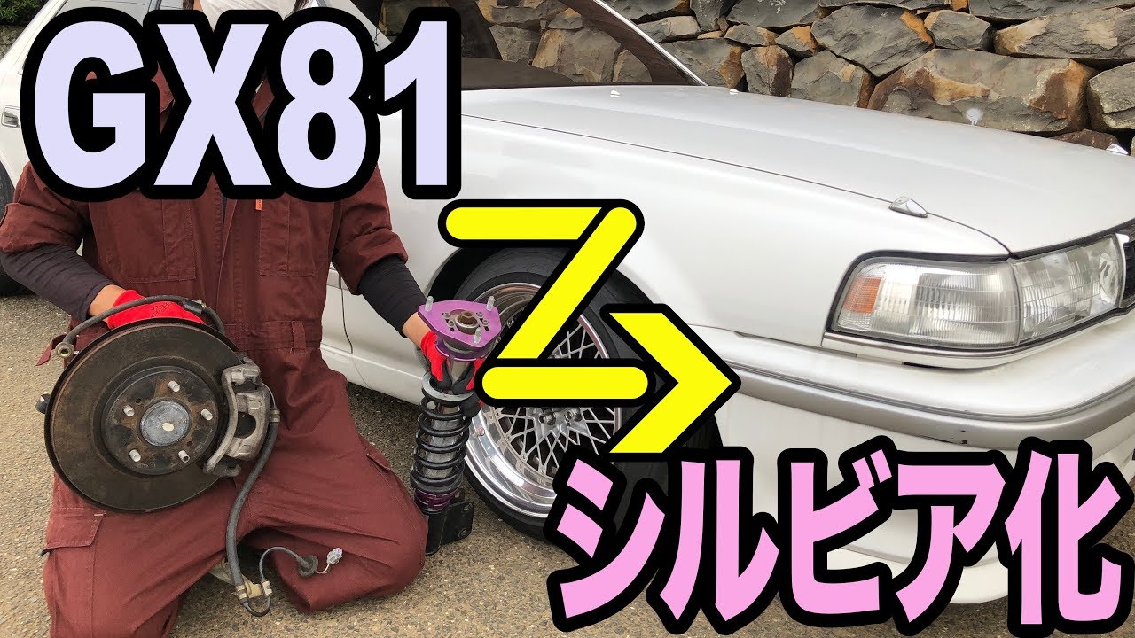 プチシルビア化計画！キャリパーのお手入れ、オーバーホール - YouTube