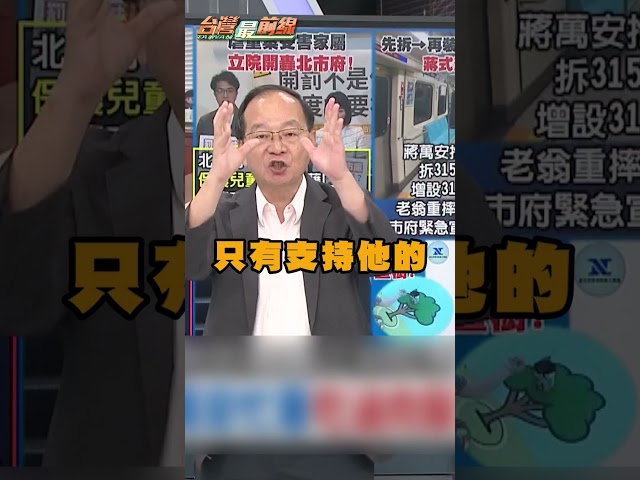 蔣萬安即刻挺鬍鬚張「市政卻慢半拍」？王瑞德曝：平民跟權貴的戰爭｜#台灣最前線｜民視讚夯.com