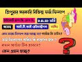 ত্রিপুরার বিভিন্ন চাকরির ফর্ম ফিলাপ | কেন করা যাচ্ছে না? | ফরম ফিলাপ কিভাবে করতে হবে | সমস্ত উত্তর☝️