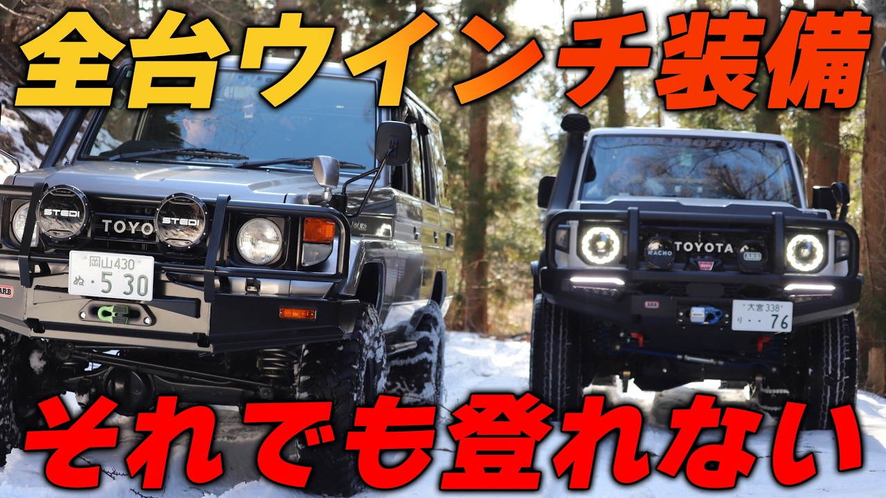 【中編】ランドクルーザーでスキー場を駆け上がり山頂でキャンプがしたい　スノーアタック