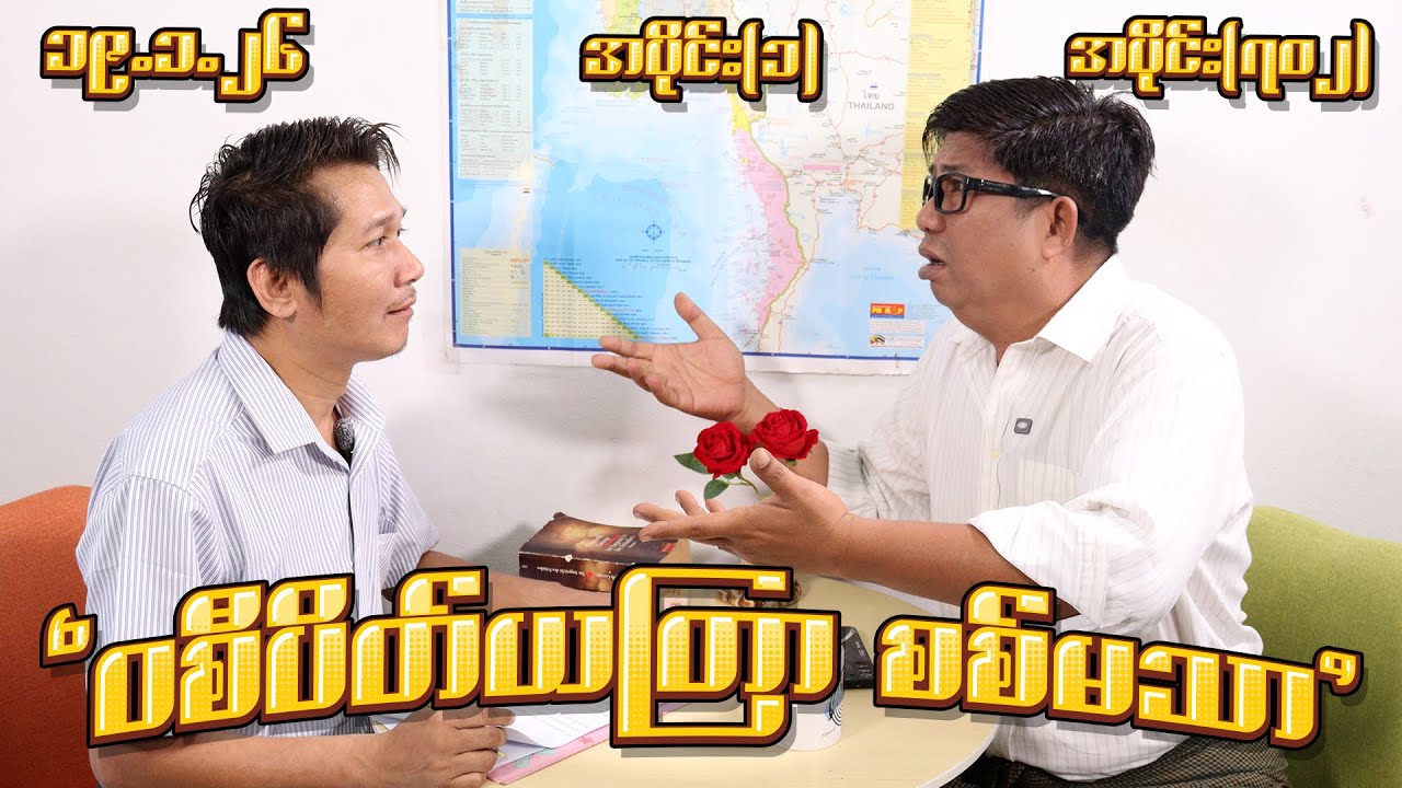 ဝစိပိတ် ယတြာ စစ်မသာ (702) (Part-1) (19.1.26) 