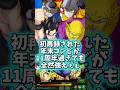 【ドッカンバトル】年末Wヒーロー組が11周年過ぎても全然強ぇぇっ#shorts #ドッカンバトル