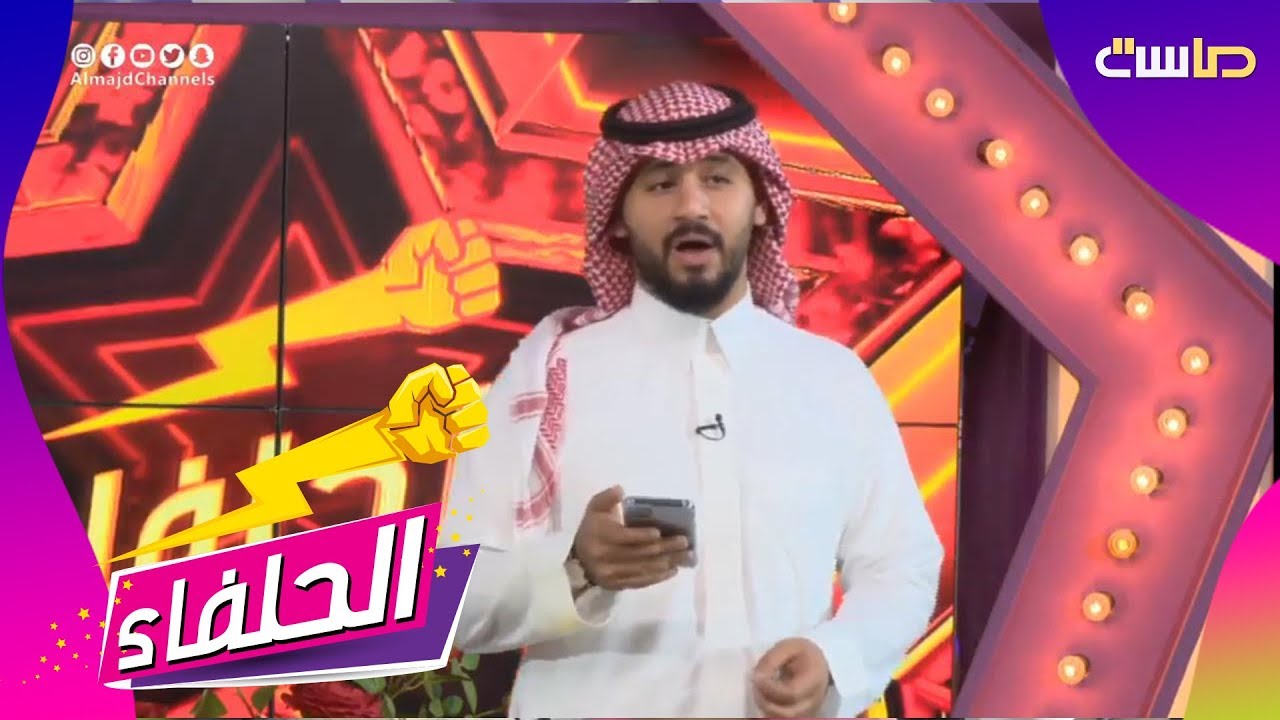 غازلتها فتبسمت - أسامة القاضي | #الحلفاء18