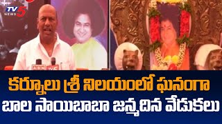 Sri Bala Sai Baba Birthday Celebrations at Sri Nilayam in Kurnool | TV5 News Digital