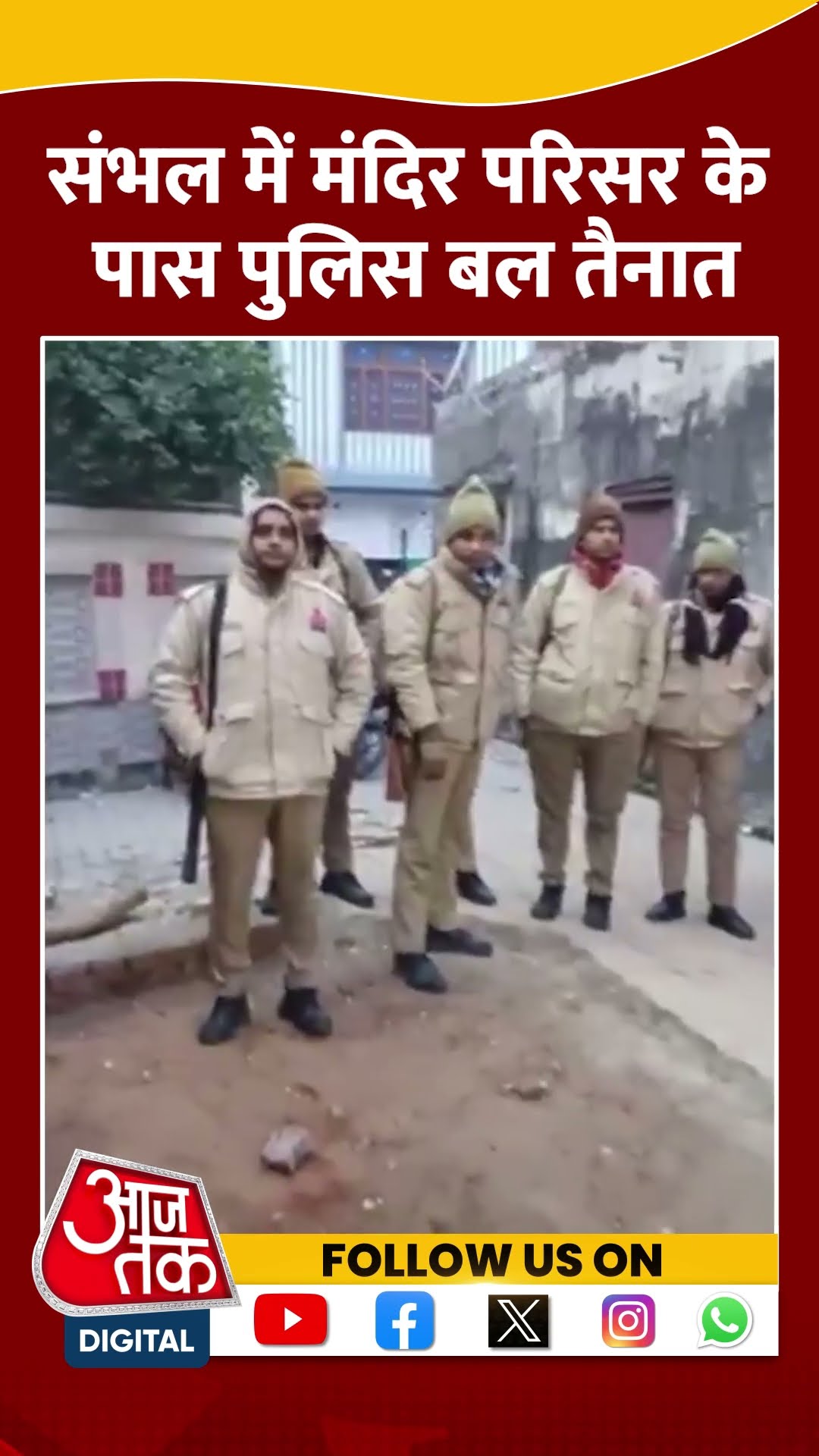 Sambhal में मंदिर परिसर के पास पुलिस बल तैनात #shorts #shortsvideo #uttarpradesh