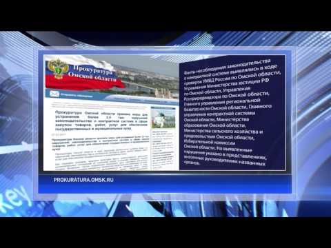 Чиновники нарушают закон при госзакупках