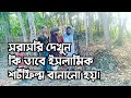 সরাসরি নিজের চোখে দেখুন কি ভাবে ইসলামিক শর্টফিল্ম বানানো হয়। Islamic short film/ Bangla short-film