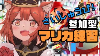 【 マリオカート8DX 】にじさんじ杯本線に向けて練習・参加型！④【ラトナ・プティ/にじさんじ】