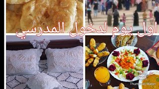 روتين متنوع النشاط  و الحيوية والشطارة واش طيبت وواش درت دخول موفق??