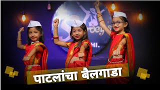 Patlancha Bailgada पाटलांचा बैलगाडा Dance Cover| Kids Dance On Marathi Trending Song| Easy Steps