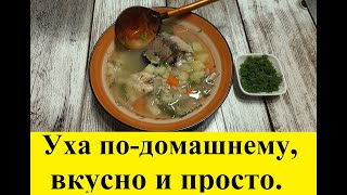 видео: Уха из ОСЕТРА пошагово.Уха по-домашнему, вкусно и просто.Уха из головы и хвоста осетра уха по царски картинка: Уха из ОСЕТРА пошагово.Уха по-домашнему, вкусно и просто.Уха из головы и хвоста осетра уха по царски