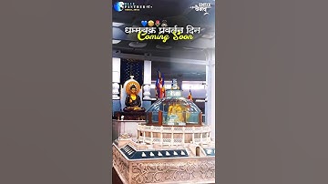 Dhamma Chakra Pravartan Din Coming soon status Dr Babasaheb Ambedkar Status Jai Bhim status #shorts