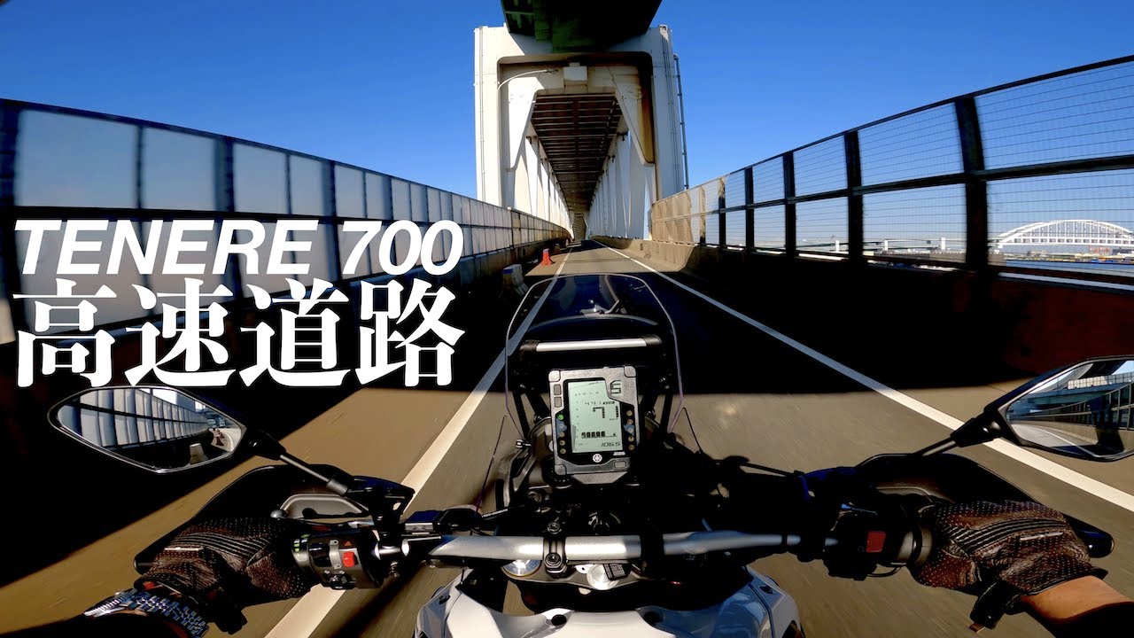 【テネレ700試乗#3】Tenere700は超快適ツアラーでした。