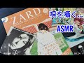 唄を囁く...ASMR/『恋愛云々』と『運命のルーレット廻して』