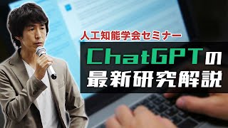 【ChatGPTにできることを正しく理解する①】ChatGPTの技術概説 前編