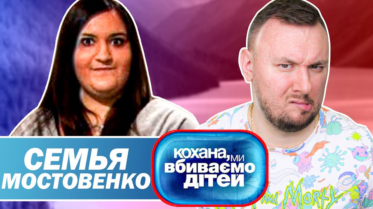Дорогая мы убиваем детей ► Семья Нестеренко - YouTube