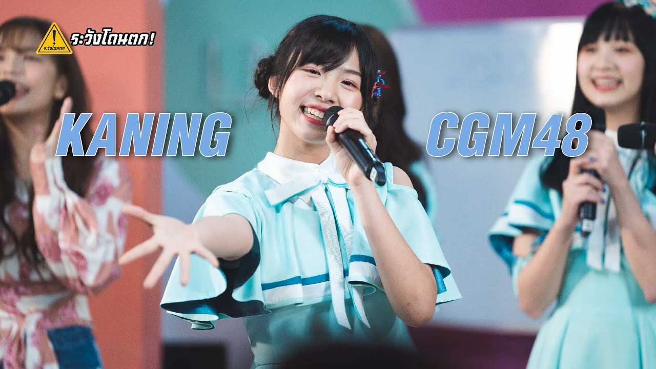 ฝากรัก จาก คนิ้ง โตยนะเจ้า 🤘🏻🦊❤️[OPV] Kaning CGM48 #ระวังโดนตก !