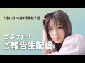 ごぶさた!ご報告生配信
