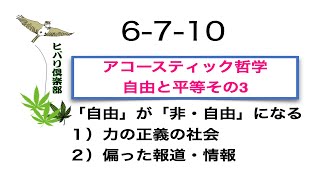 アコースティック哲学：「自由と平等 その（3）」