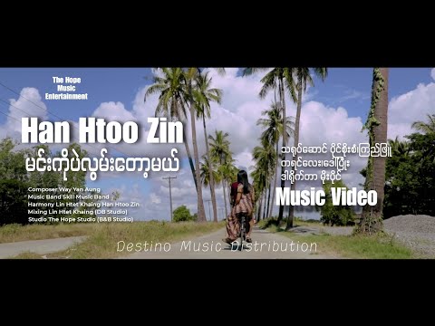 ဟန်ထူးဇင် - မင်းကိုပဲလွမ်းတော့မယ်