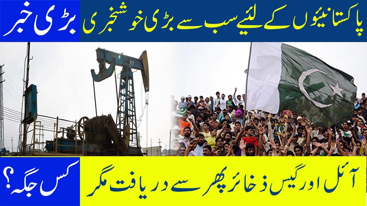 Pakistan Found Oil And Gas Reserves In Kpk Pakistan Found Gas And Oil