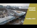 2023 г. Строительство улично-дорожной сети территории застройки Мневниковской поймы