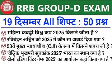 RRB Group D Review All Shift 19 December 2025 | RRB  Group D Exam Analysis today|RRB Group D Review 