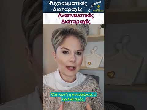 Αναπνευστικές Διαταραχές -
