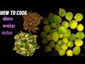 ख़ेस्सा ll कंटोला ll ककोड़ा की सब्जी कैसे बनाएं ll New receipe ll #viral recipe ll