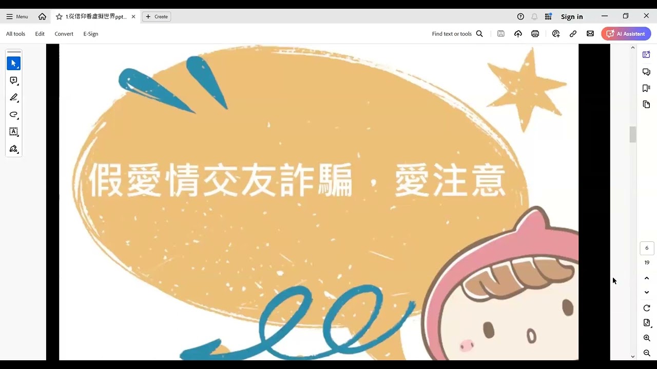 2024-07-26 信息（一）從信仰看虛擬世界 劉曉亭牧師