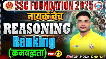 Ranking Reasoning by Shobhit Bhardwaj Sir | Reasoning for SSC CGL, CHSL, CPO, MTS, Stenographer 2025