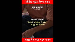 খুব সহজে মুখস্থ করেনিন ঘুমানোর দোয়া | Ghumnor Dua | বাংলা উচ্চারণ