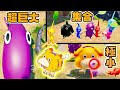 【バグミン集&作り方】バグったピクミンを観察してみよう!【ピクミン4】